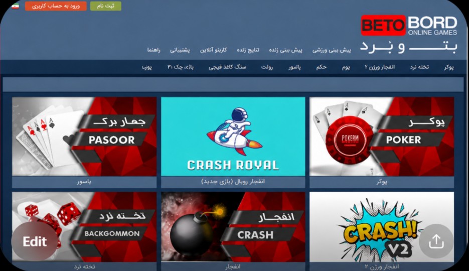 بازی های کازینویی بت و برد BetoBord